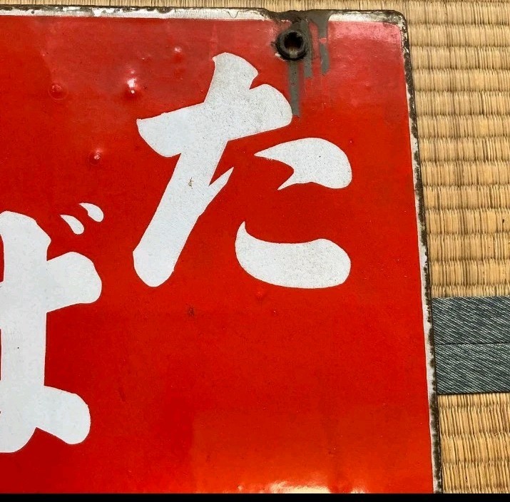 Vintage Japanese Tobacco Shop Tin Sign “Kobata” Kanban Retro Store Display Wall