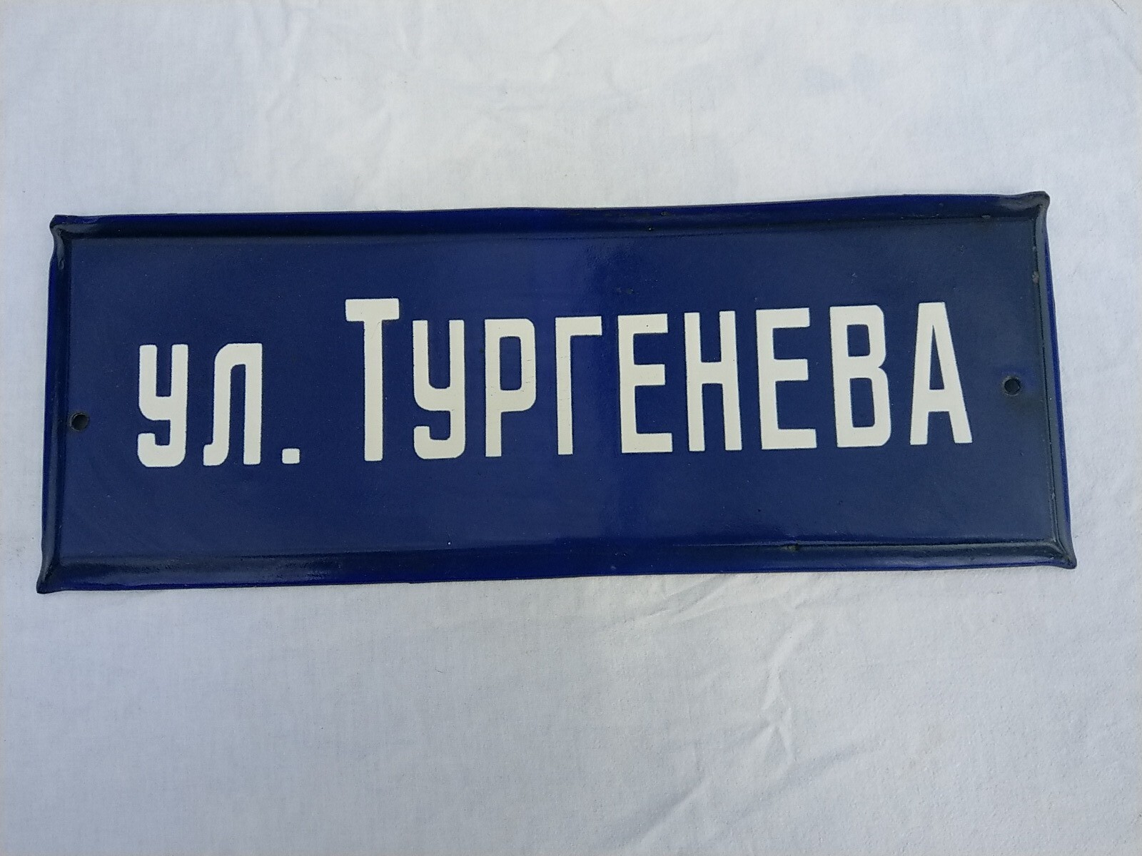 old enamelled plaque street IVAN TOURGENIEV RUSSIAN STREET NAME Soviet USSR