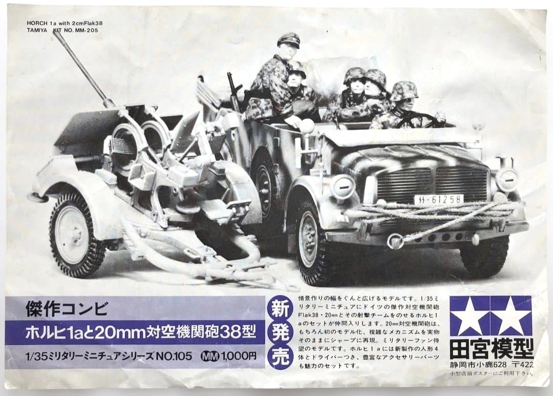 TAMIYA Vintage Poster Military Model Store Display Advertisement Japan Retro