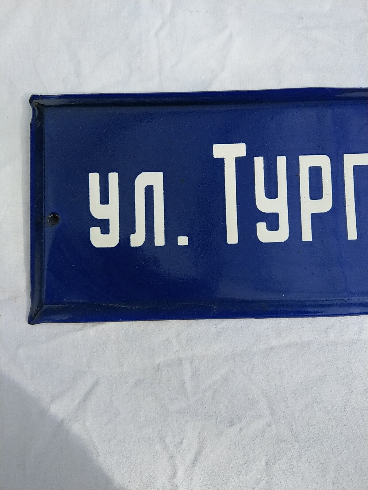 old enamelled plaque street IVAN TOURGENIEV RUSSIAN STREET NAME Soviet USSR
