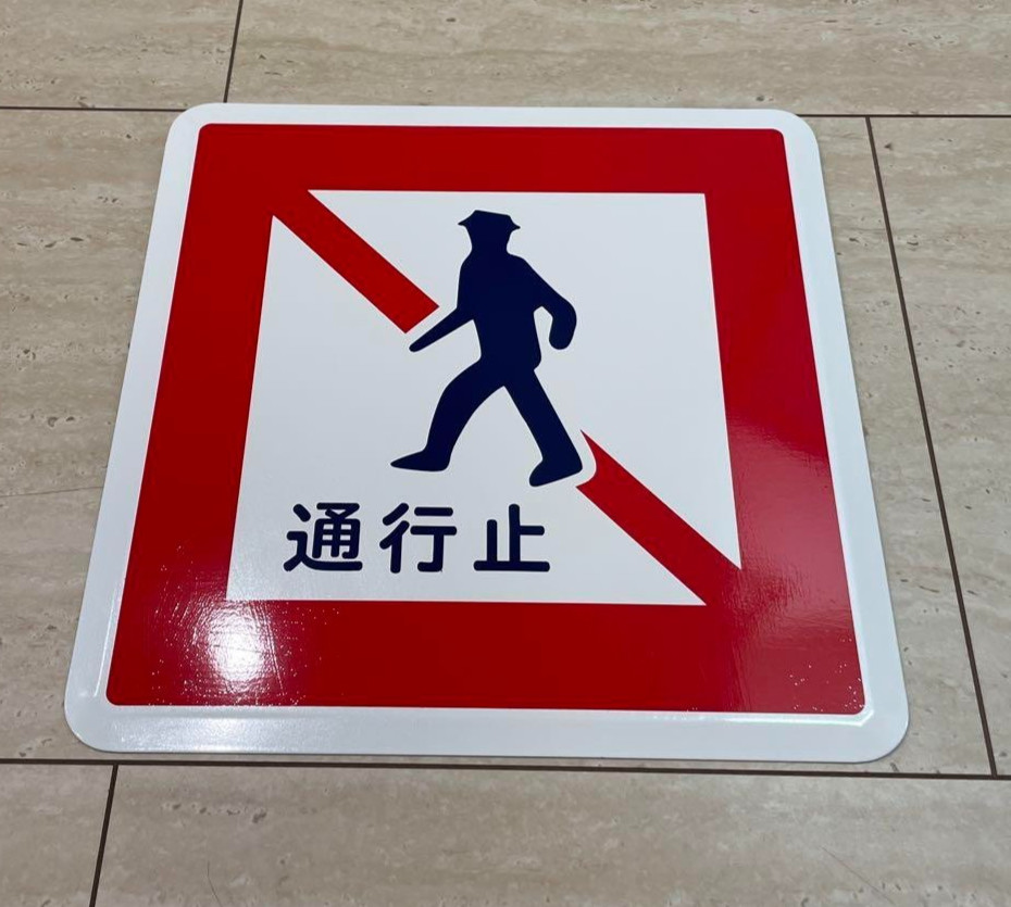 Near Mint No Entry Enamel Sign 30×30cm Japanese Traffic Sign Vintage Interior JP