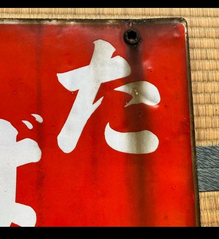Vintage Japanese Tobacco Shop Tin Sign “Kobata” Kanban Retro Store Display Wall