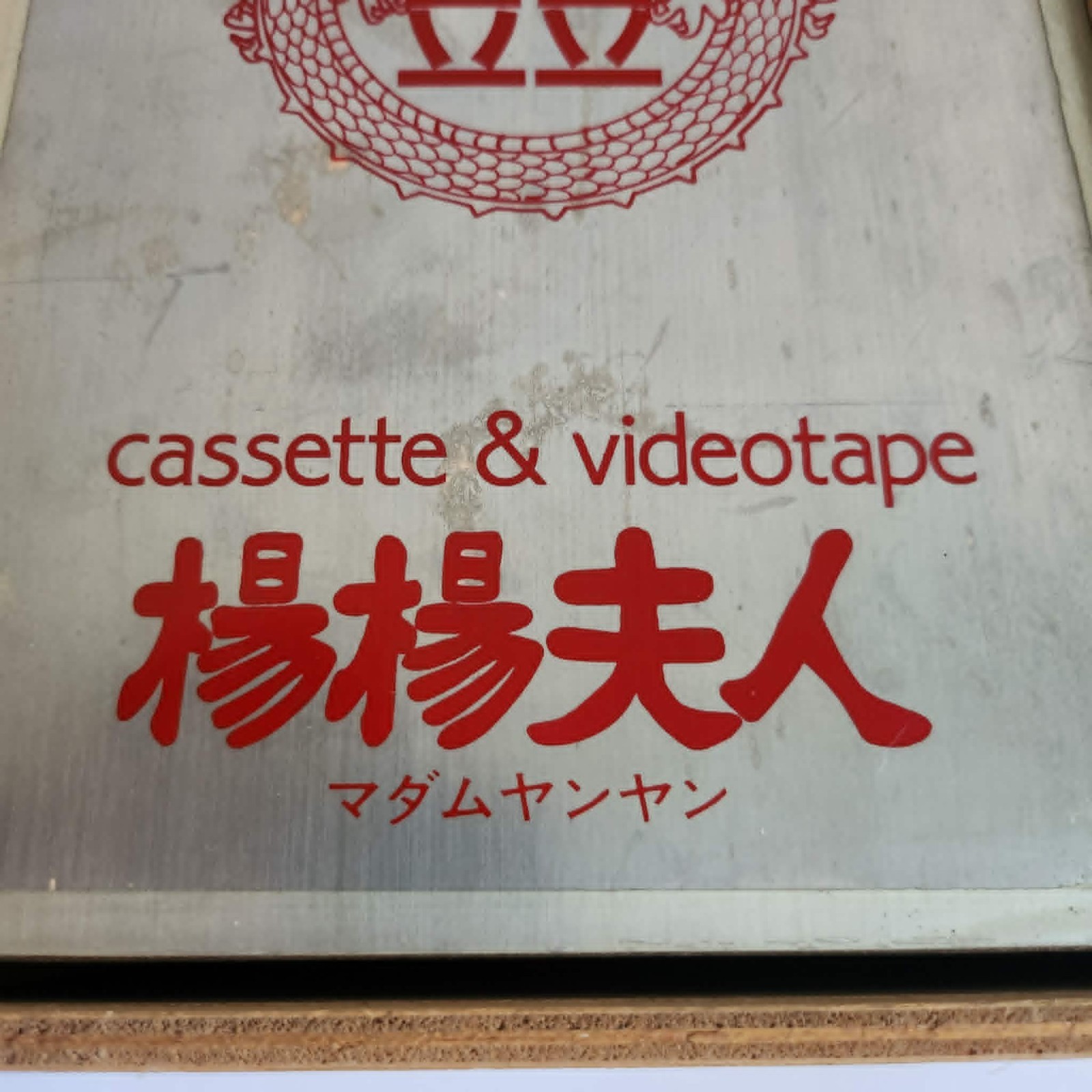 Vintage Japanese Store Display Cabinet w/ Cassette & Videotape Shop Logo