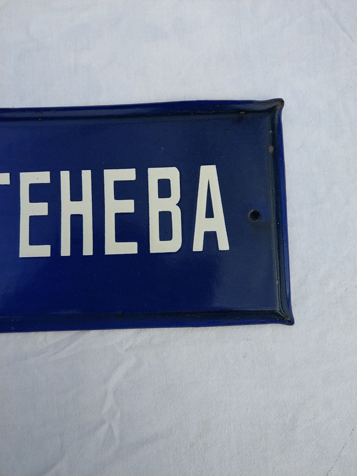 old enamelled plaque street IVAN TOURGENIEV RUSSIAN STREET NAME Soviet USSR