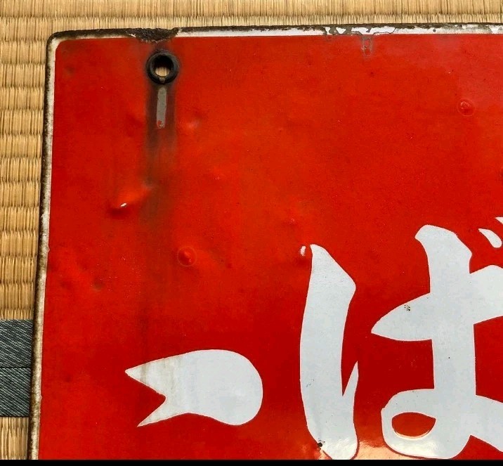 Vintage Japanese Tobacco Shop Tin Sign “Kobata” Kanban Retro Store Display Wall