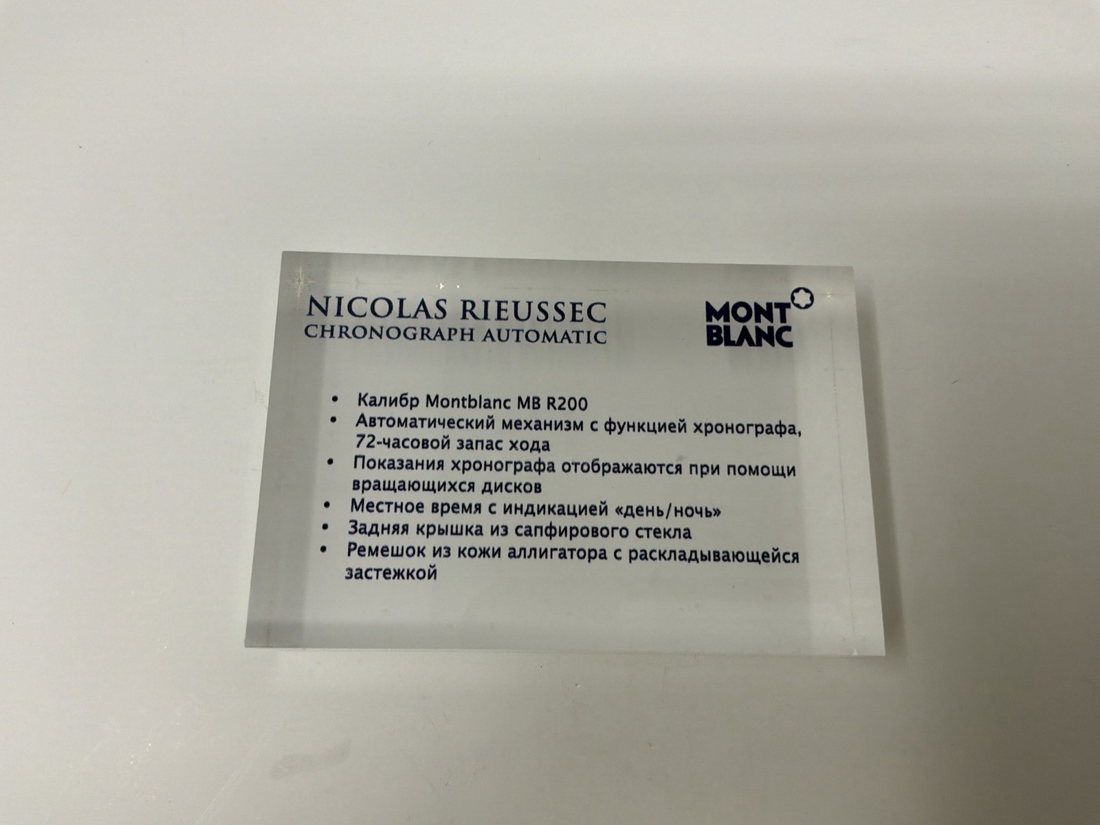 Montblanc Nicolas Rieussec Glass Acrylic Block Dealer, store, display/ Collector
